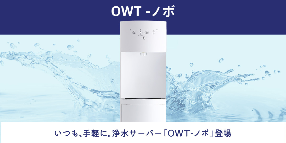 常温Lサーバーセット 浄水器 未使用